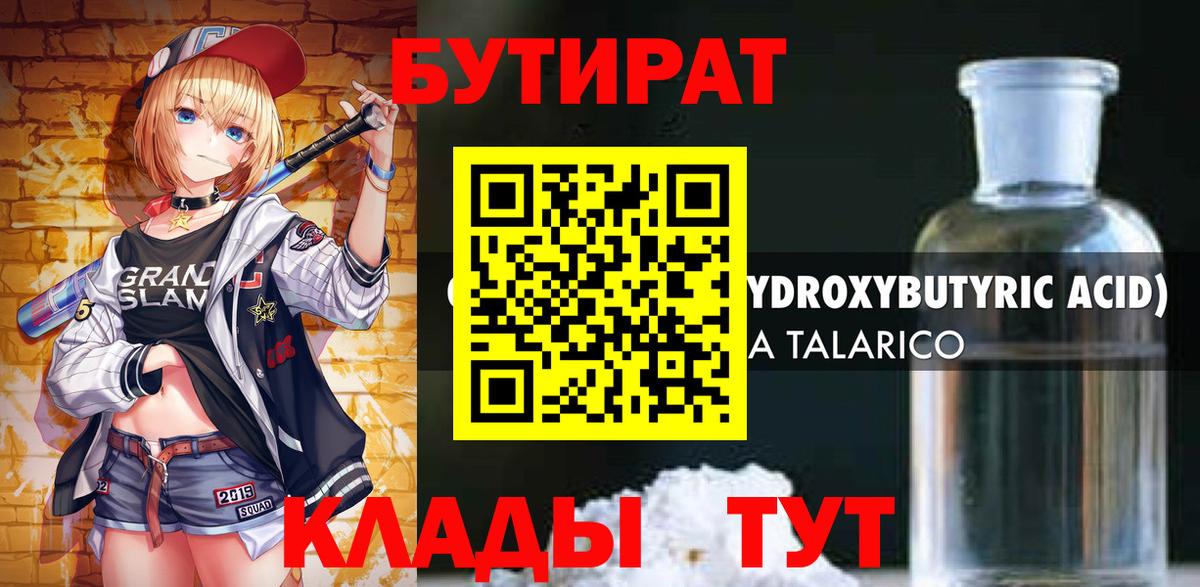 Бутират GHB  Вход с VPN  Кировск 