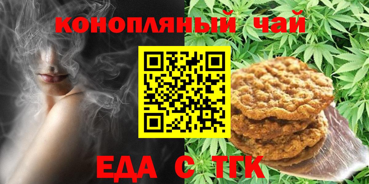 Еда ТГК конопля  Вход с VPN  Кировск 