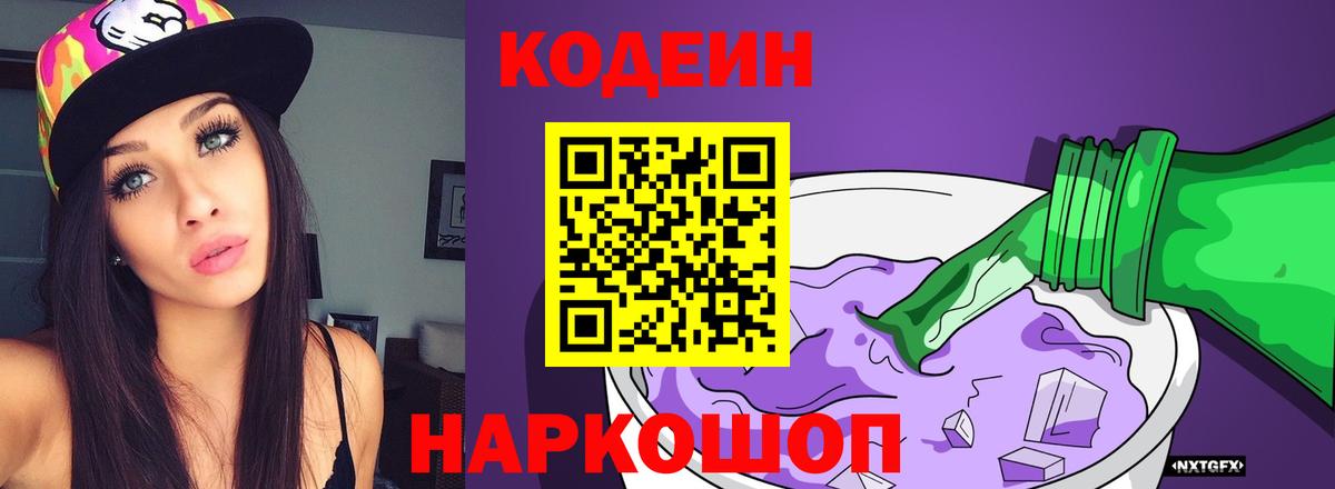 Кодеиновый сироп Lean Purple Drank Кировск