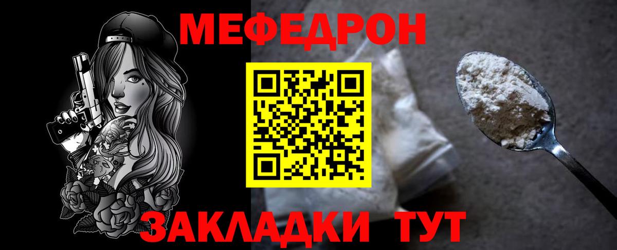 МЕФ  Вход с VPN  Меф  Кировск  Мефедрон мука  МЕФ кристаллы 
